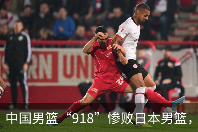 中国男篮“918”惨败日本男篮，国足大年初一不敌越南，哪个更让人难以接受